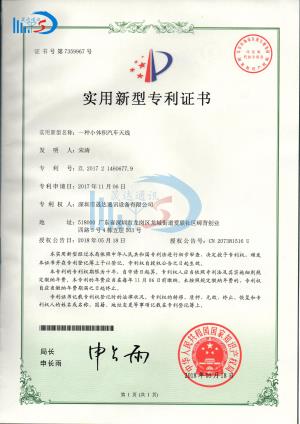 小體積汽車天線專利_深圳市晟達(dá)通訊設(shè)備有限公司