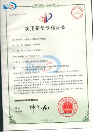 全向天線及無人售賣機(jī)天線專利_深圳市晟達(dá)通訊設(shè)備有限公司