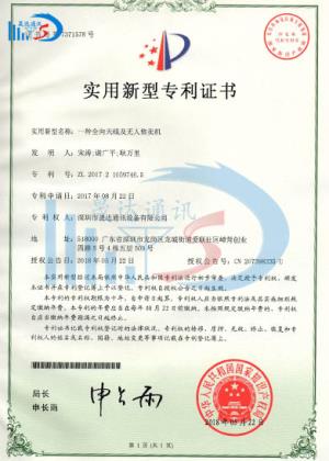全向天線及無人售賣機(jī)專利_深圳市晟達(dá)通訊設(shè)備有限公司
