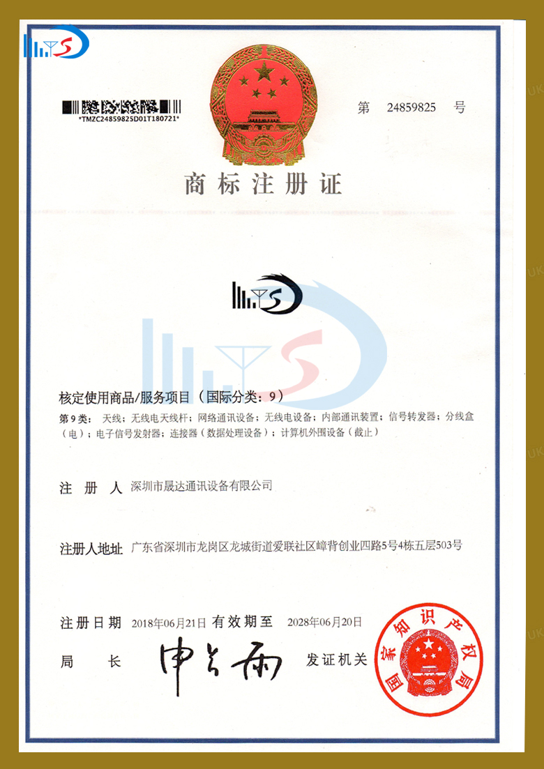 晟達(dá)通訊商標(biāo)注冊(cè)證_深圳市晟達(dá)通訊設(shè)備有限公司