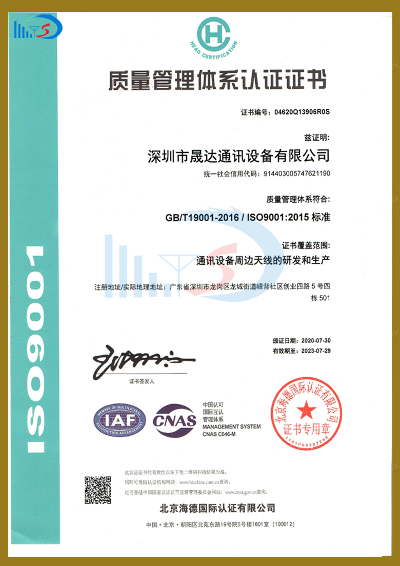 ISO9001質(zhì)量體系認(rèn)證_深圳市晟達(dá)通訊設(shè)備有限公司