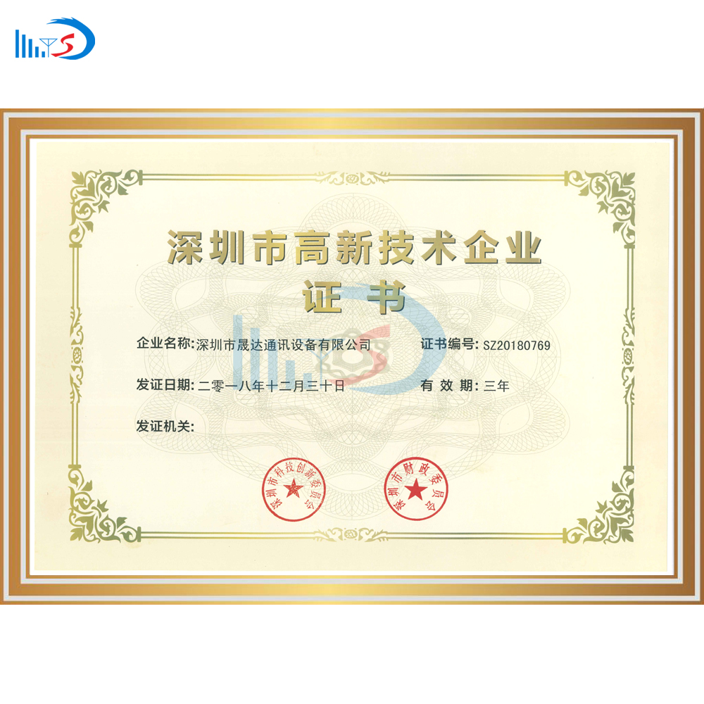 深圳市高新企業(yè)證書_深圳市晟達(dá)通訊設(shè)備有限公司