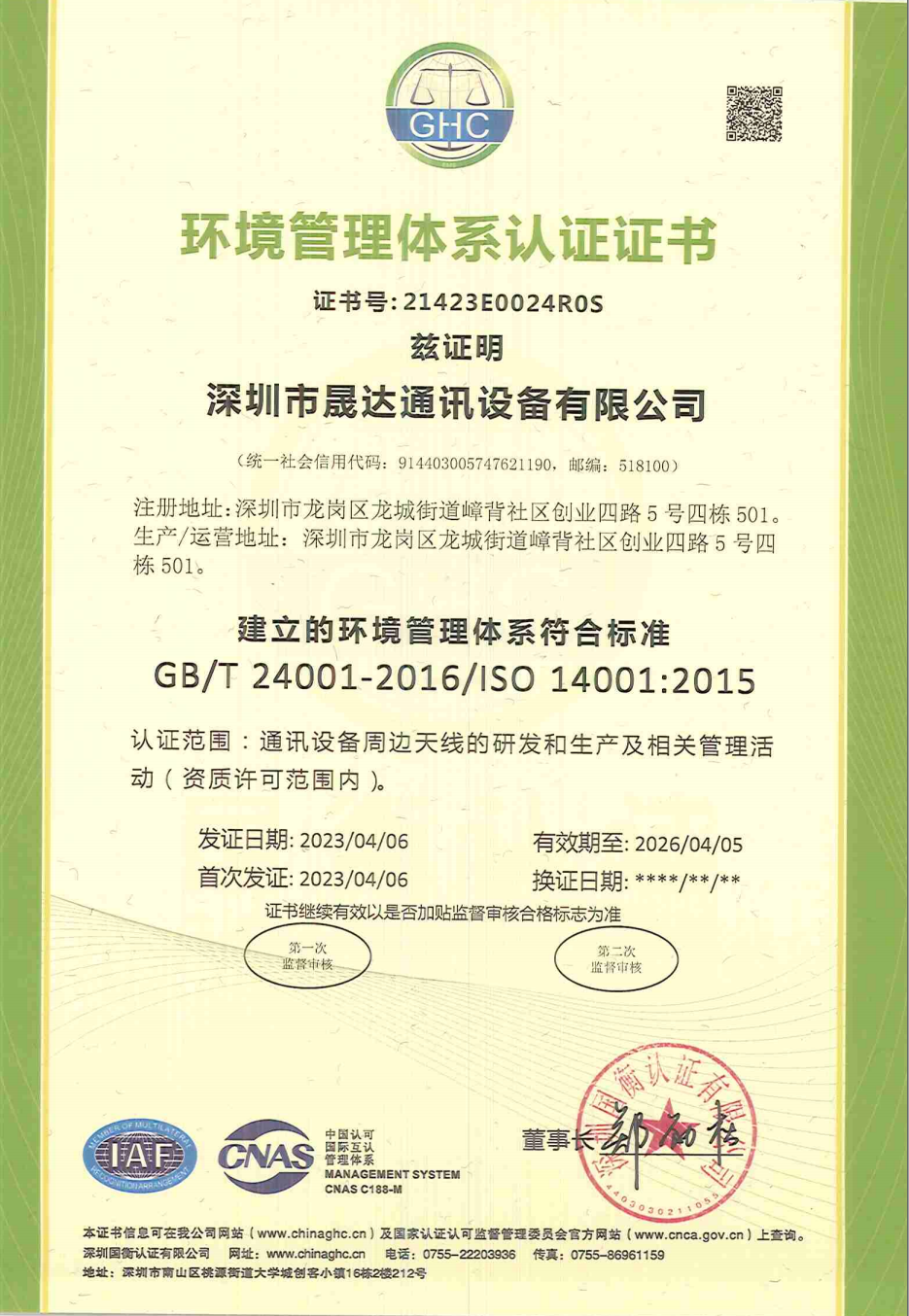 ISO14001環(huán)境體系認(rèn)證證書_深圳市晟達(dá)通訊設(shè)備有限公司