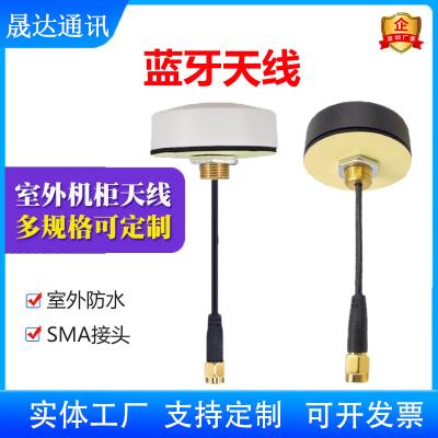 深圳市晟達通訊設(shè)備有限公司_藍牙天線 小圓形蘑菇頭+高增益+機柜天線 （可定制）