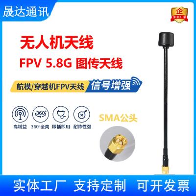 深圳市晟達(dá)通訊設(shè)備有限公司_無人機(jī)天線 FPV+5.8G+360°全向+圖傳天線（可定制）