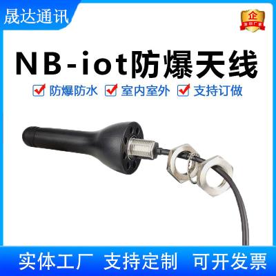 深圳市晟達(dá)通訊設(shè)備有限公司_NB天線 蘑菇頭+SMA+防水防爆機(jī)柜天線（可定制）