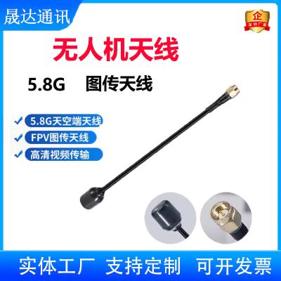 深圳市晟達(dá)通訊設(shè)備有限公司_無人機(jī)天線 5.8G+圖傳天線（可定制）