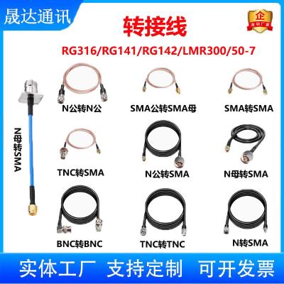 深圳市晟達(dá)通訊設(shè)備有限公司_轉(zhuǎn)接線 RG316+RG142+LMR300+50-7饋線 (可定制）
