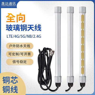 深圳市晟達(dá)通訊設(shè)備有限公司-4G天線 玻璃鋼+高增益+基站天線（可定制）