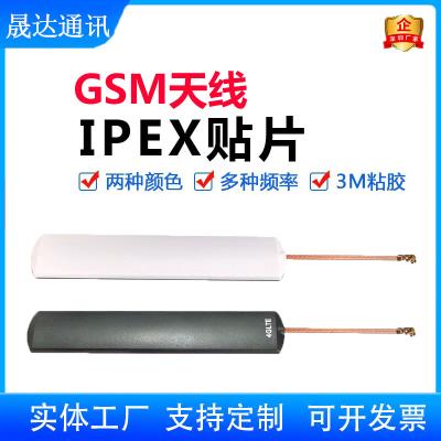 深圳市晟達(dá)通訊設(shè)備有限公司_GSM天線 貼片+IPEX+通訊天線（可定制）