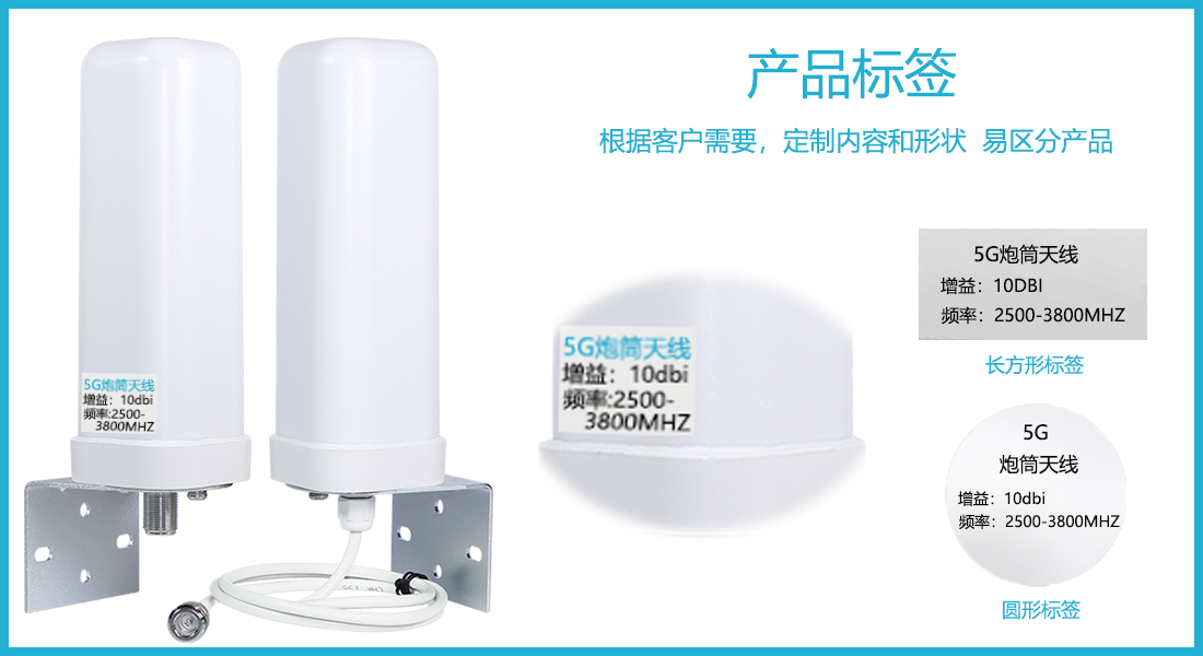 5G炮筒天線產(chǎn)品標(biāo)簽.png