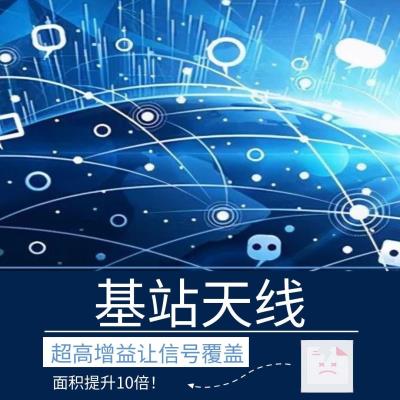 深圳晟達通訊|基站天線：超高增益讓信號覆蓋面積提升10倍